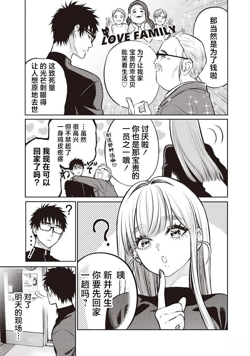 高处的鹰见小姐 第20话 第3页