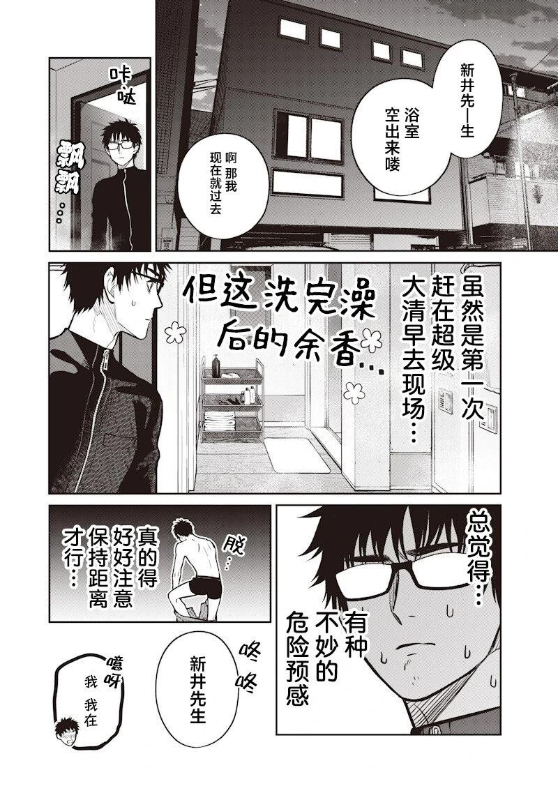 高处的鹰见小姐 第20话 第6页