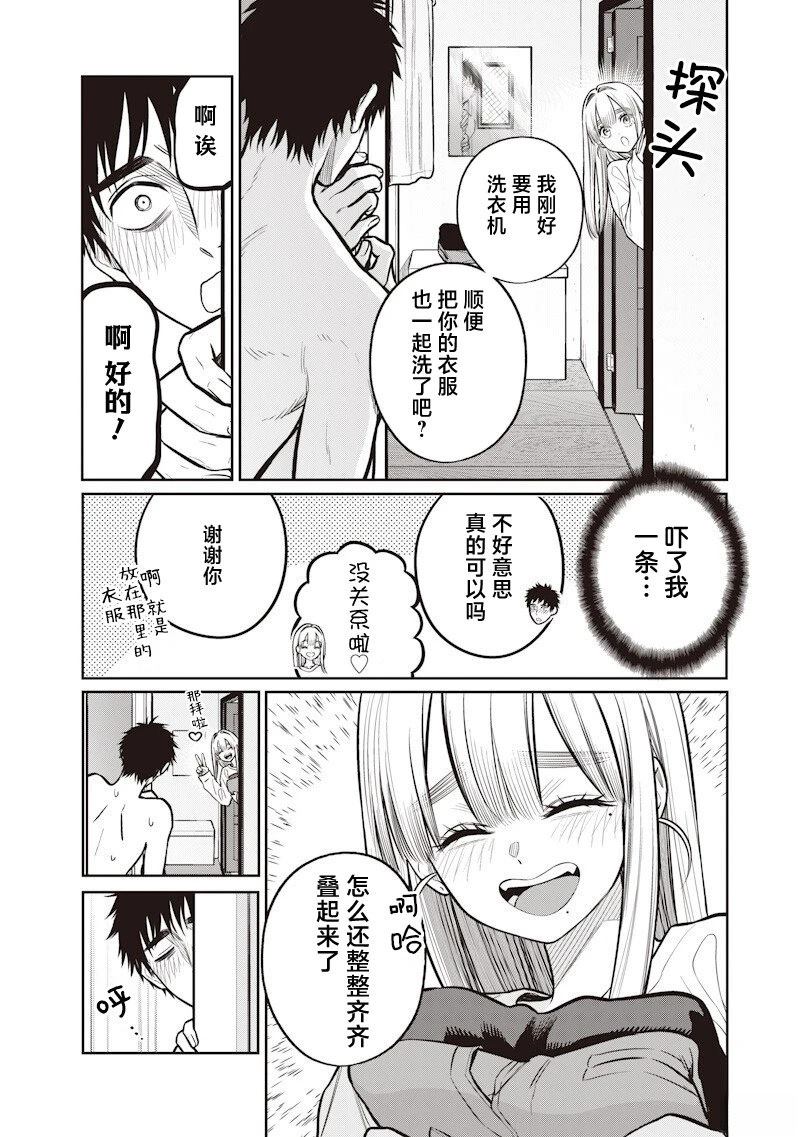 高处的鹰见小姐 第20话 第7页