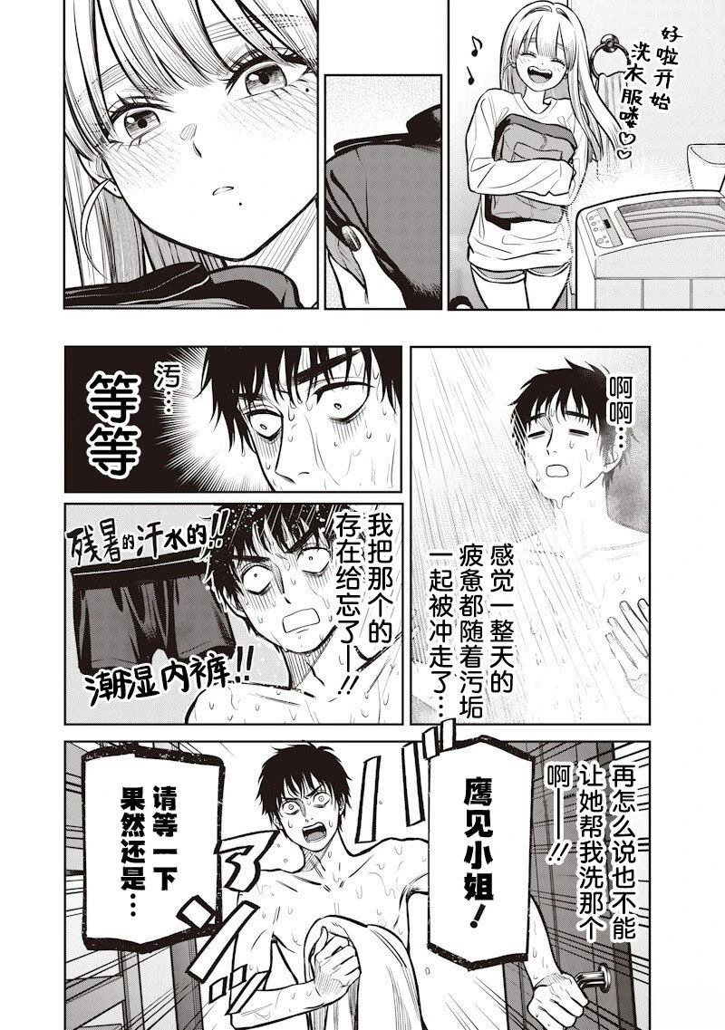 高处的鹰见小姐 第20话 第8页