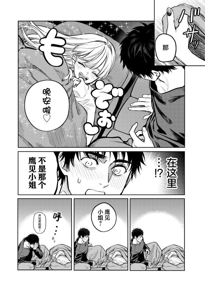 高处的鹰见小姐 第21话 第11页