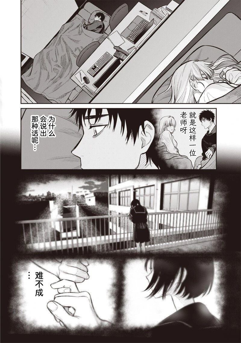 高处的鹰见小姐 第21话 第13页