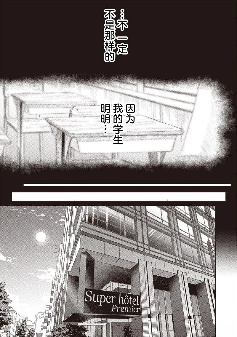 高处的鹰见小姐 第21话 第14页