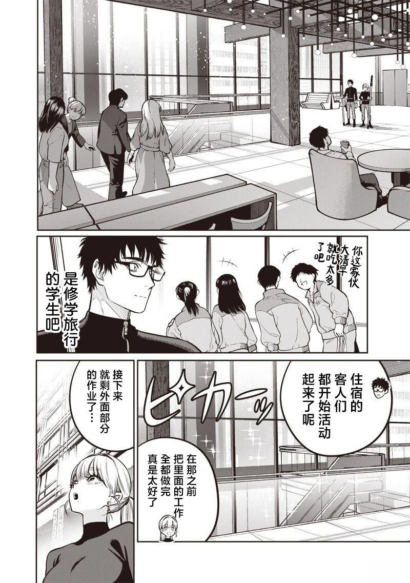 高处的鹰见小姐 第21话 第15页