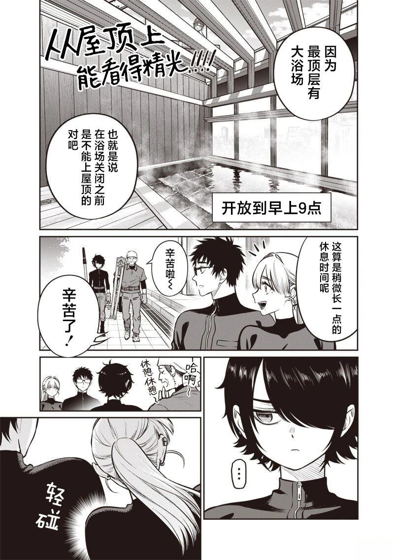 高处的鹰见小姐 第21话 第16页