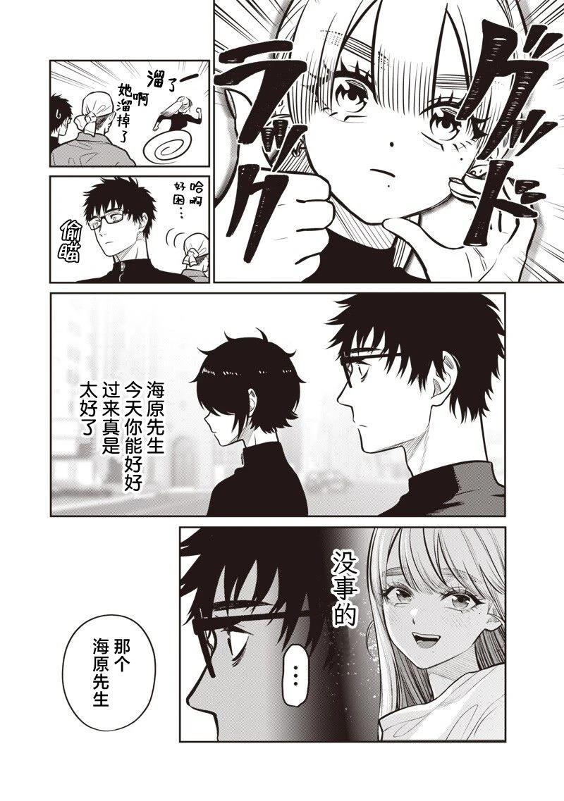 高处的鹰见小姐 第21话 第17页