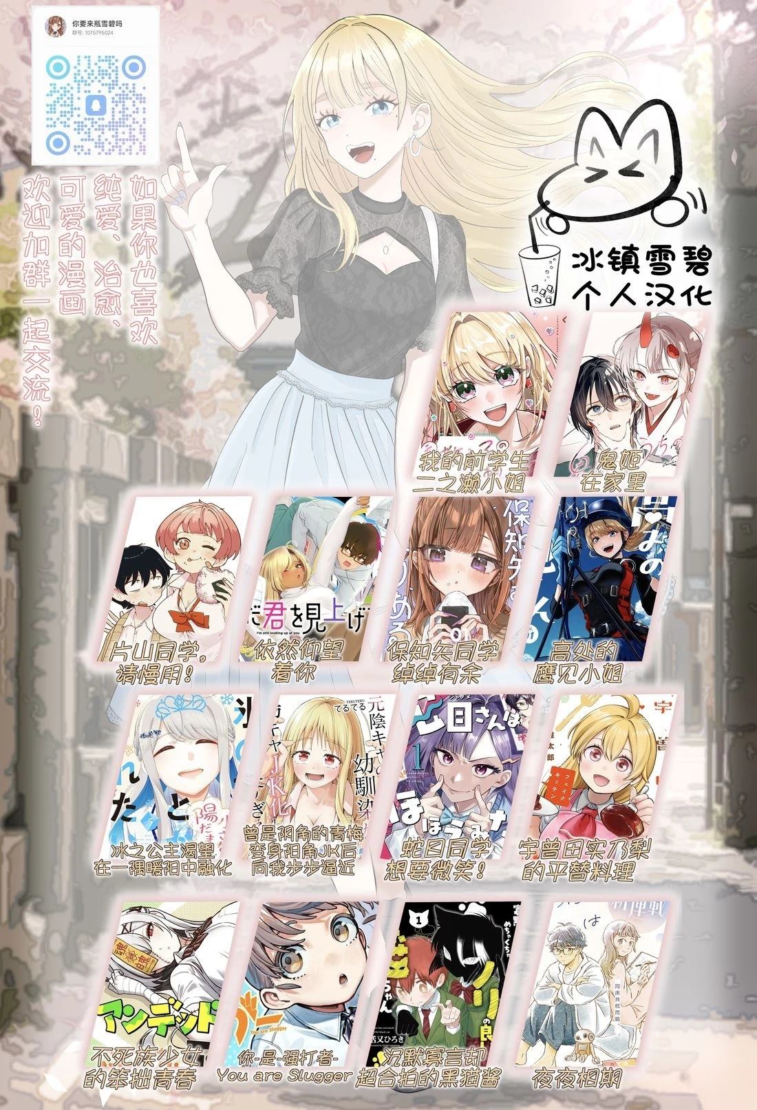 高处的鹰见小姐 第21话 第19页