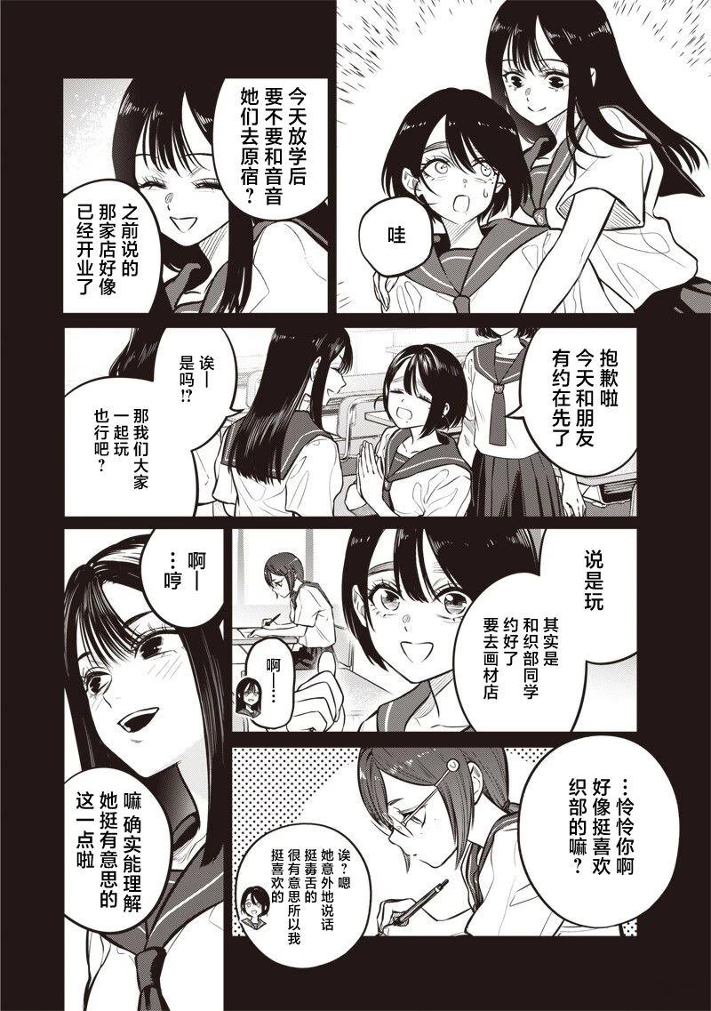 高处的鹰见小姐 第21话 第3页