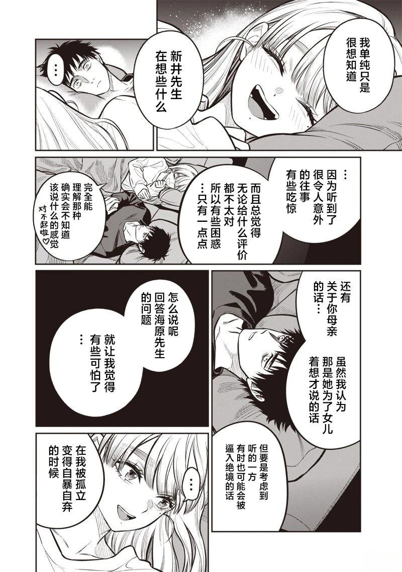 高处的鹰见小姐 第21话 第7页