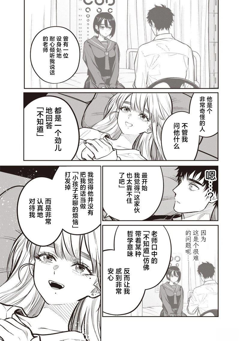 高处的鹰见小姐 第21话 第8页