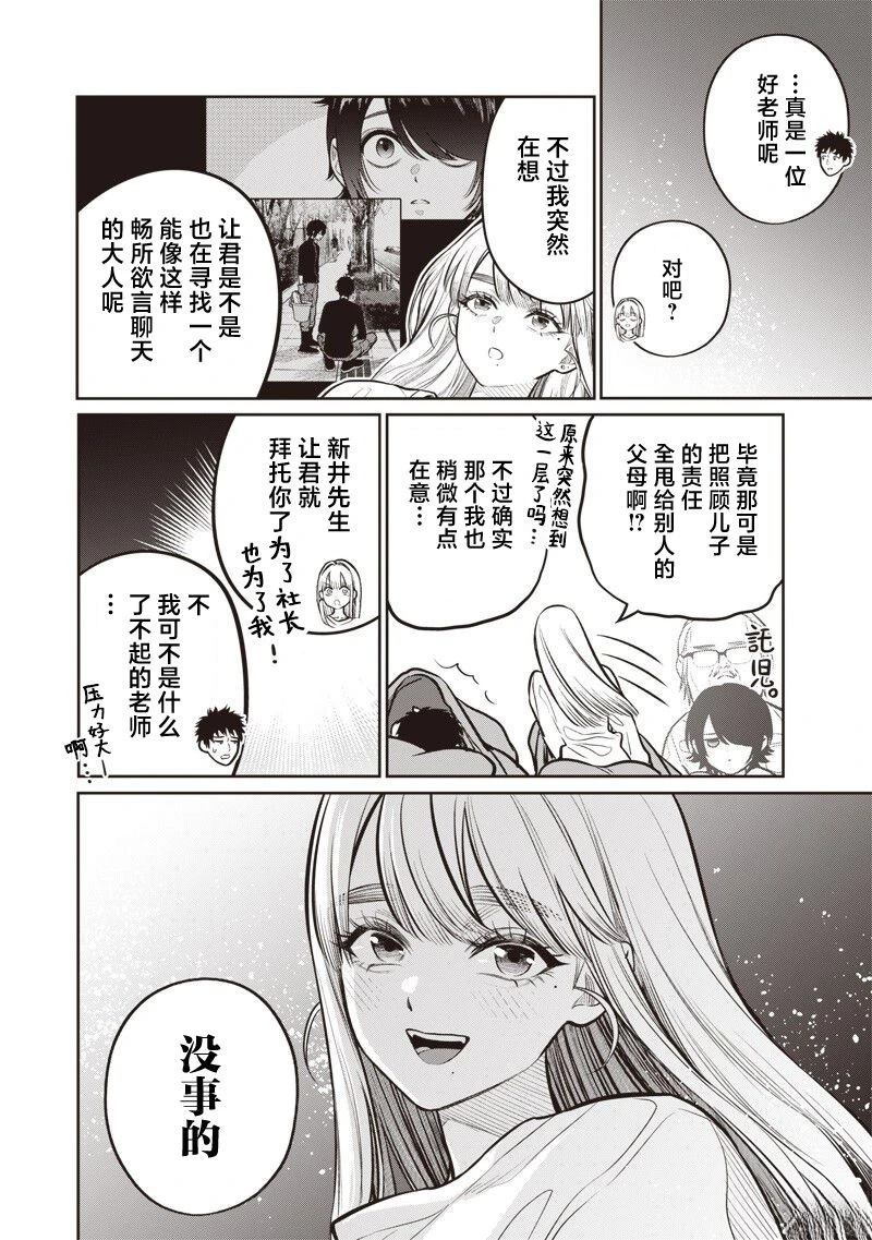 高处的鹰见小姐 第21话 第9页