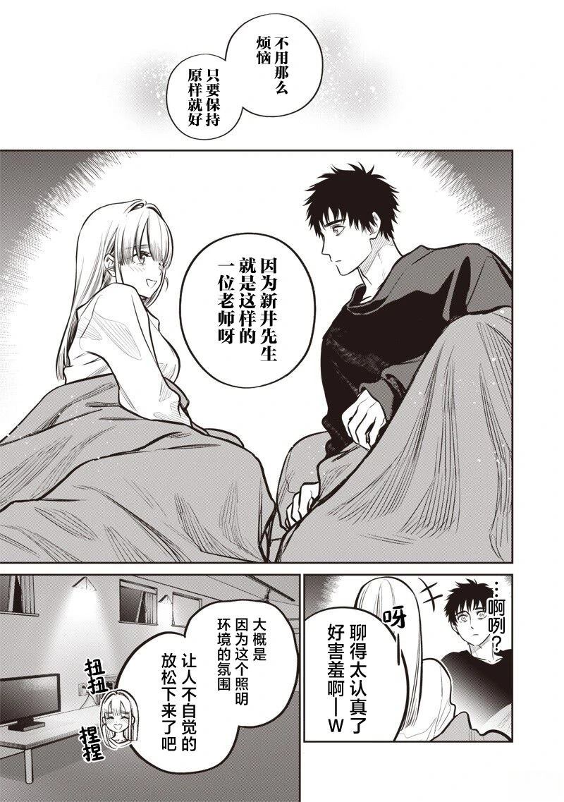 高处的鹰见小姐 第21话 第10页