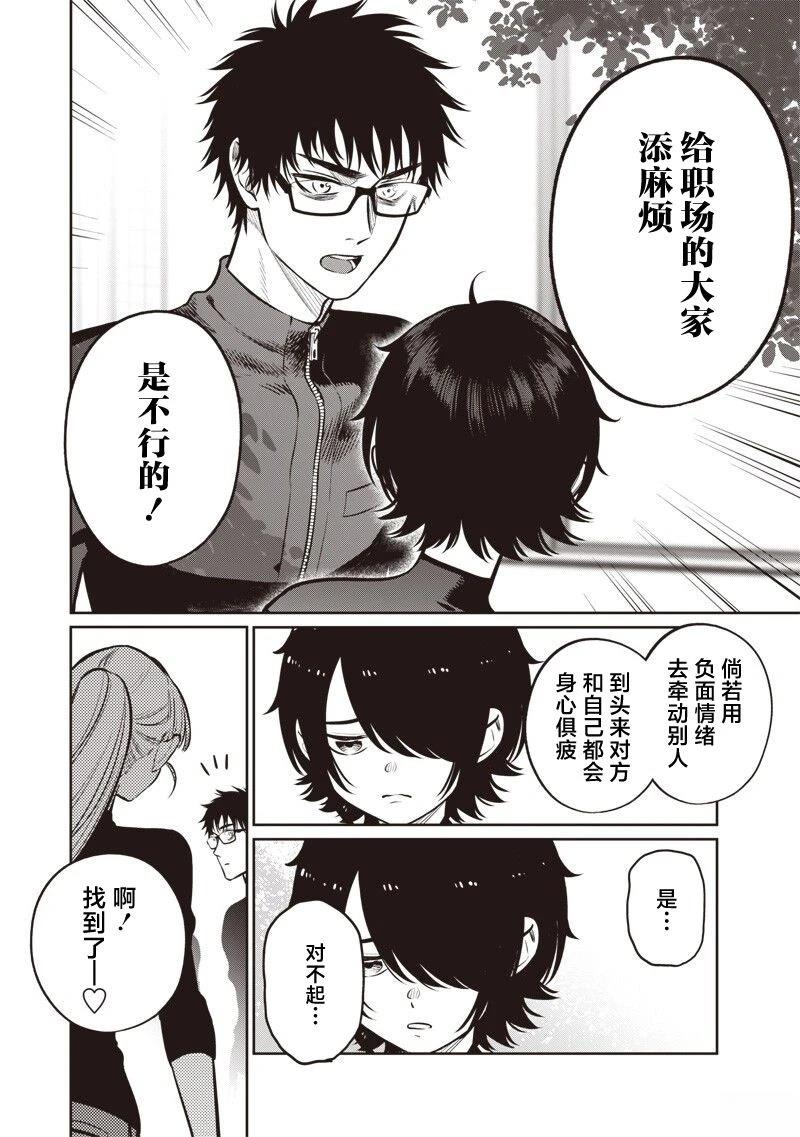 高处的鹰见小姐 第22话 第14页