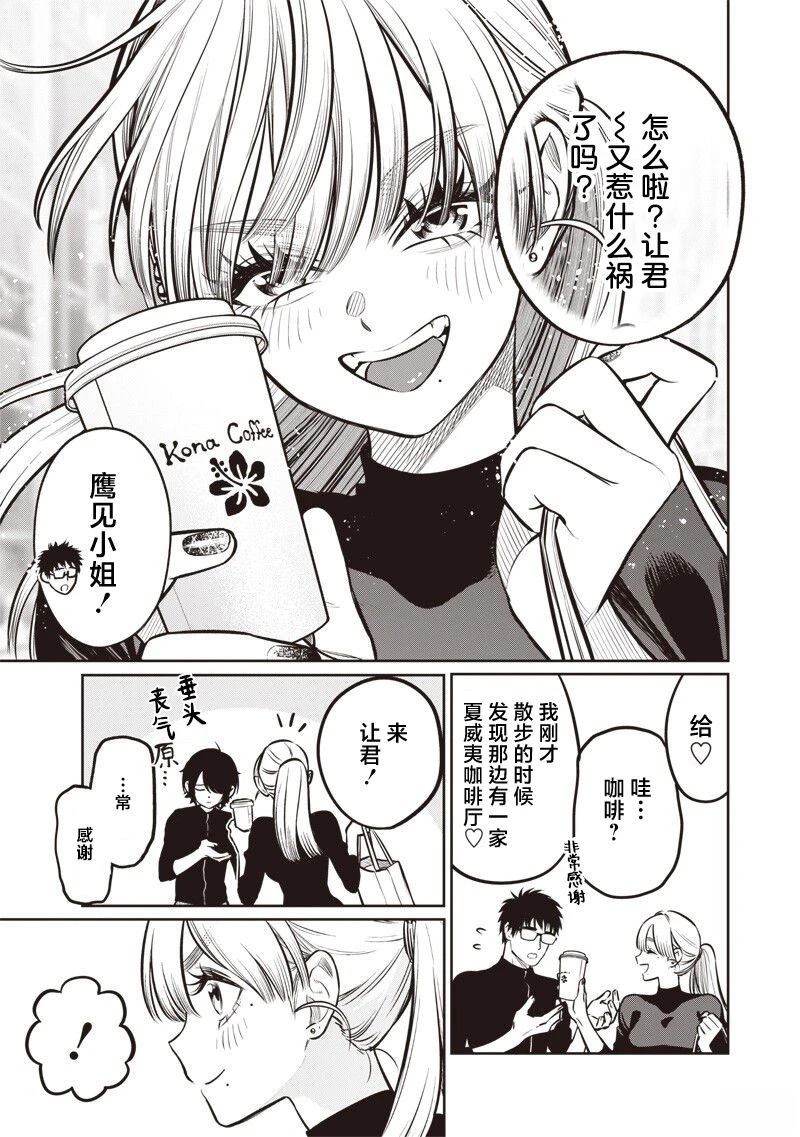 高处的鹰见小姐 第22话 第15页