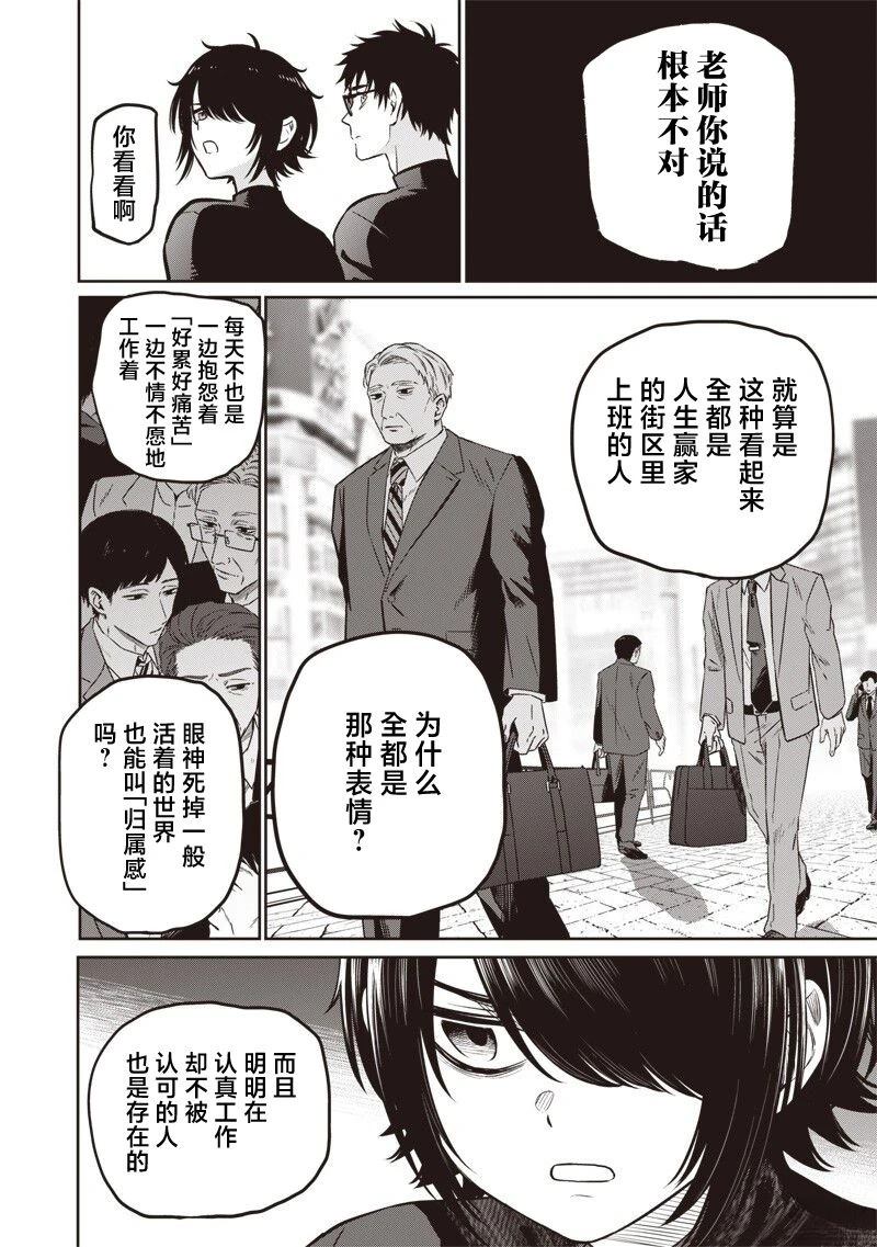 高处的鹰见小姐 第22话 第4页