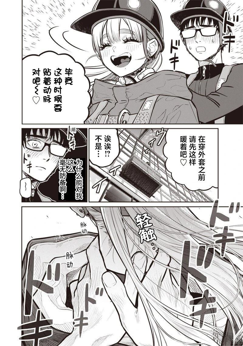 高处的鹰见小姐 第23话 第16页