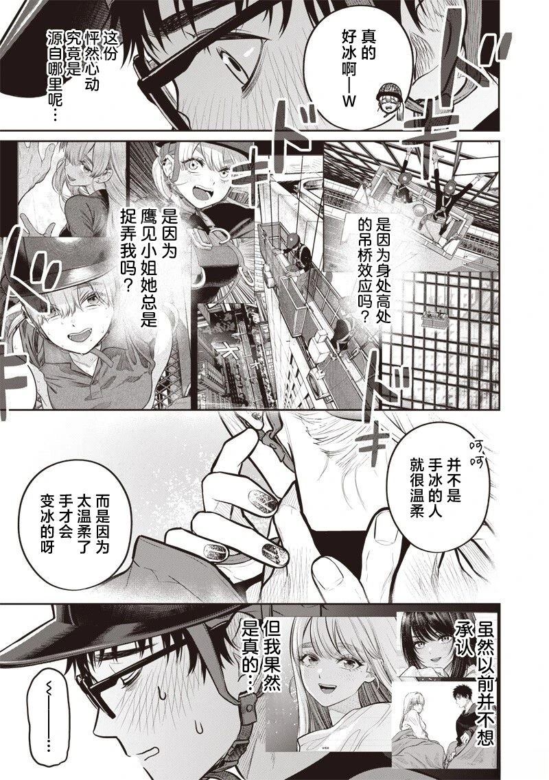 高处的鹰见小姐 第23话 第17页