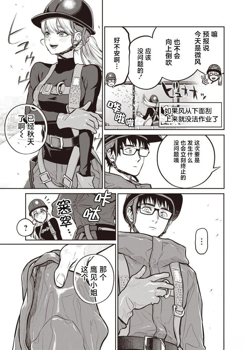 高处的鹰见小姐 第23话 第9页
