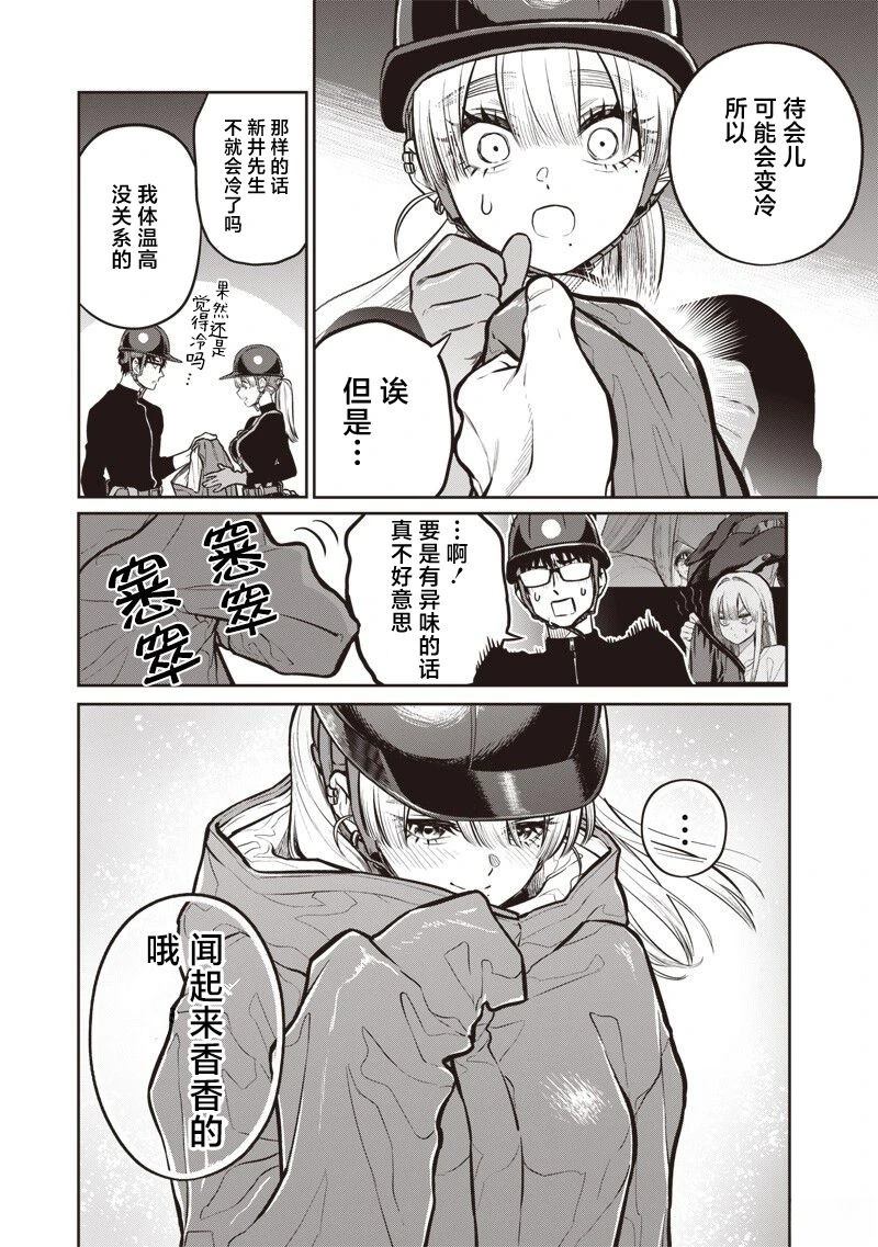 高处的鹰见小姐 第23话 第10页