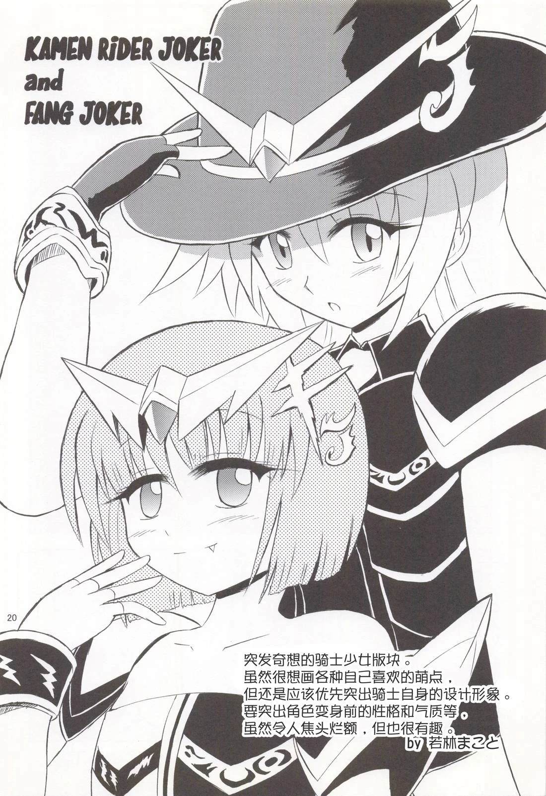 假面骑士同人志漫画合集 Let‘s Go 第11页