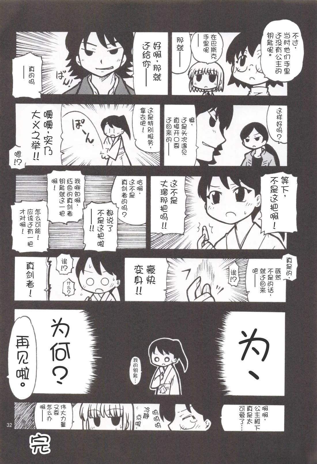 假面骑士同人志漫画合集 Let‘s Go 第14页