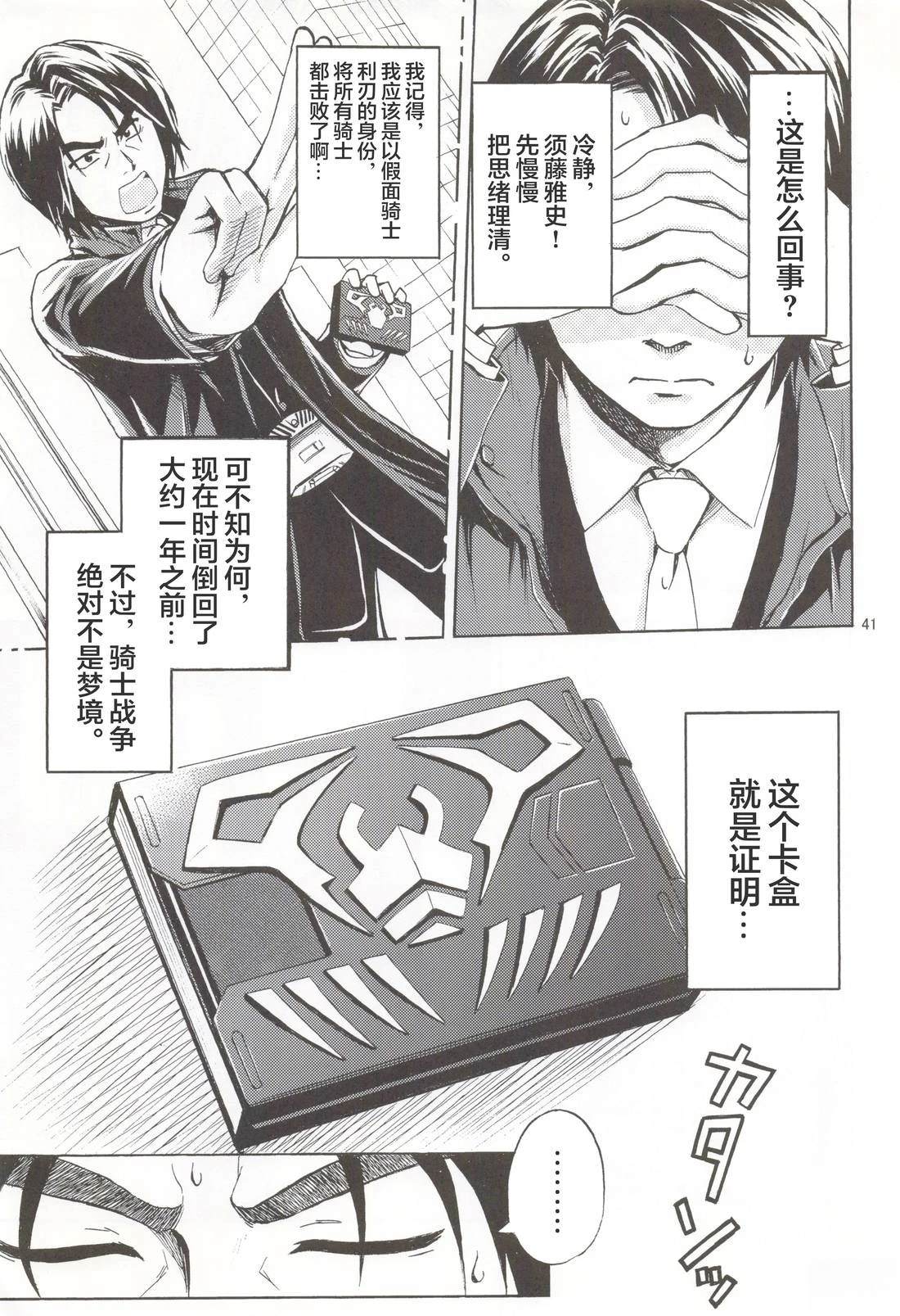假面骑士同人志漫画合集 Let‘s Go 第20页