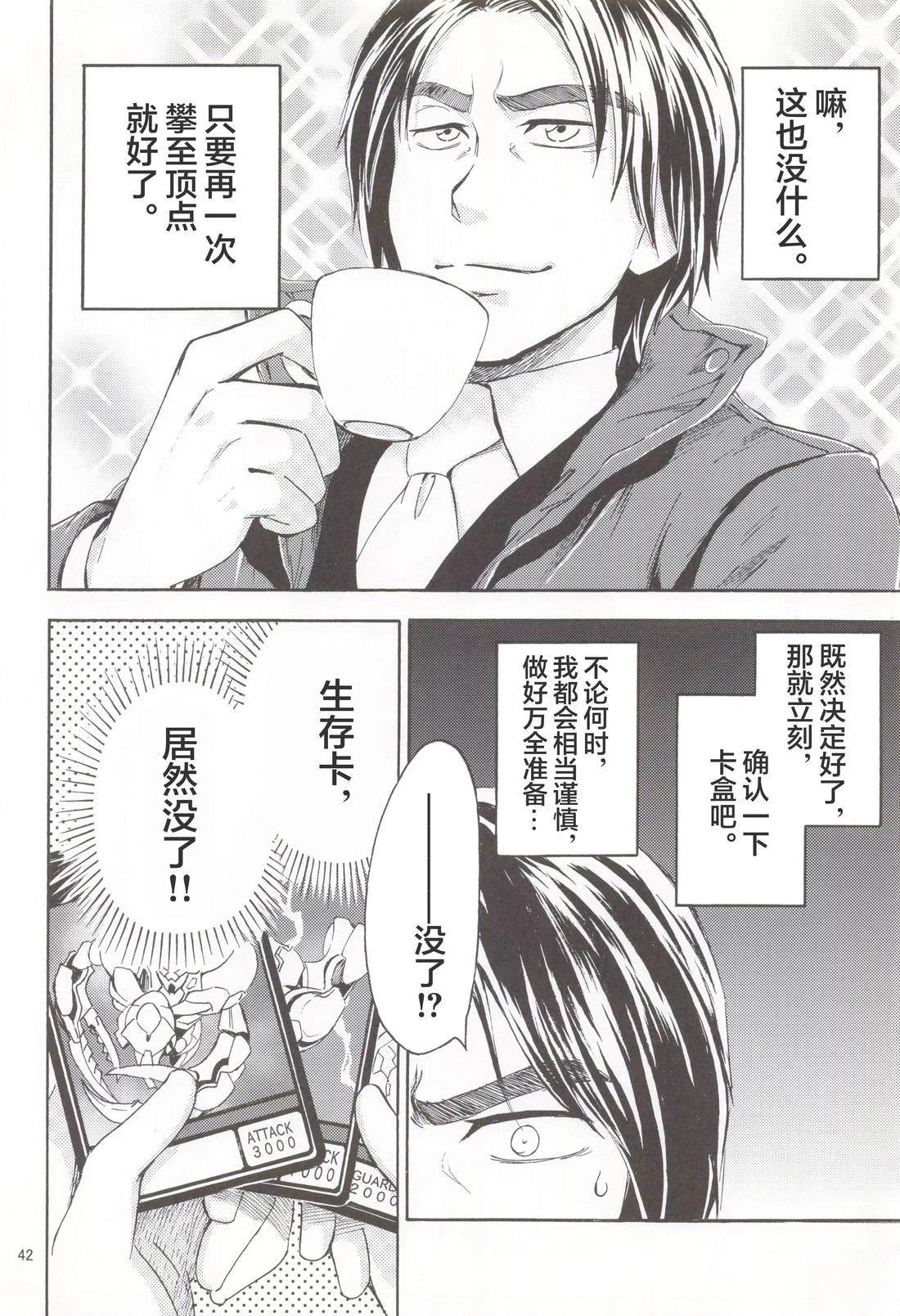 假面骑士同人志漫画合集 Let‘s Go 第21页