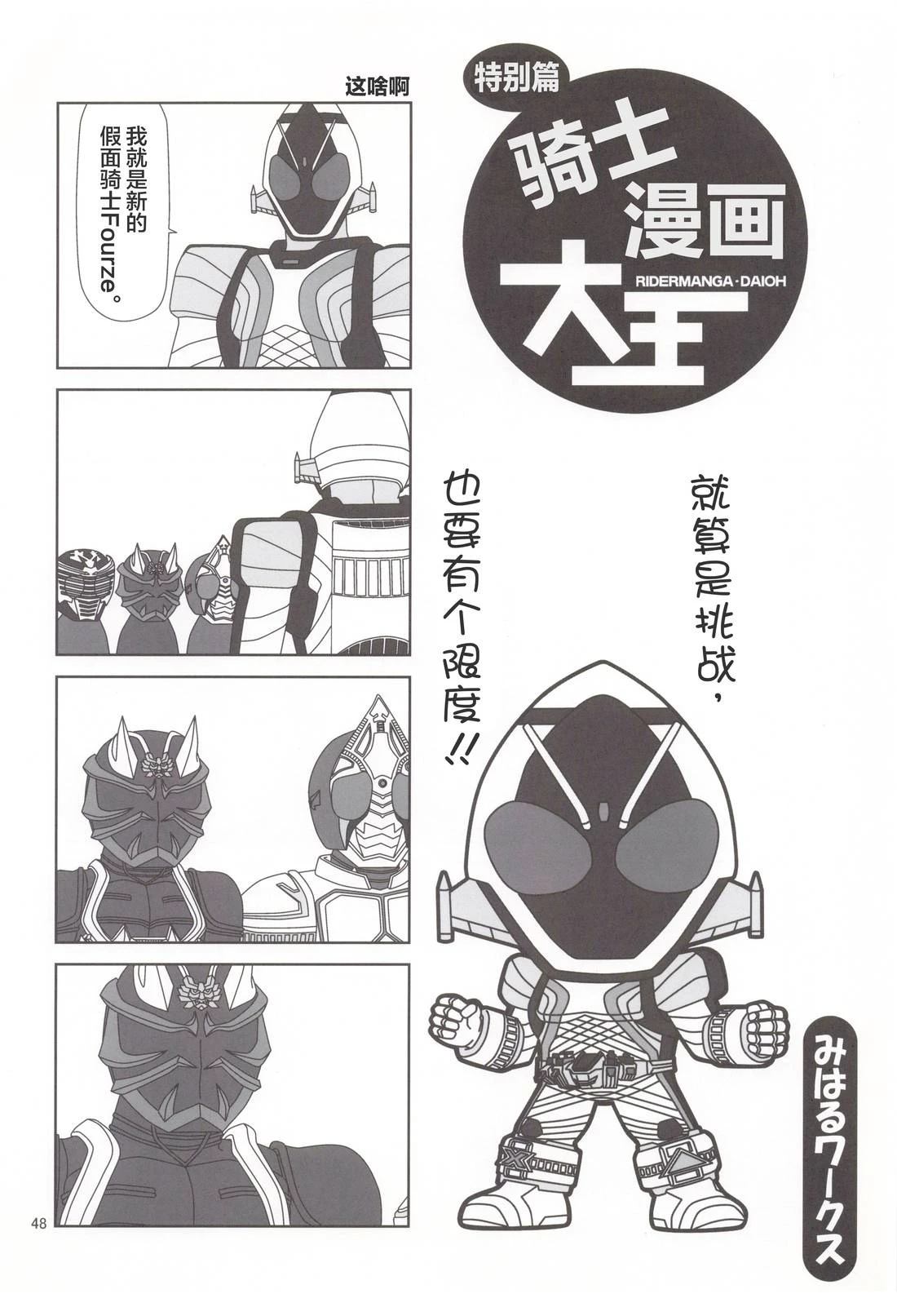 假面骑士同人志漫画合集 Let‘s Go 第24页