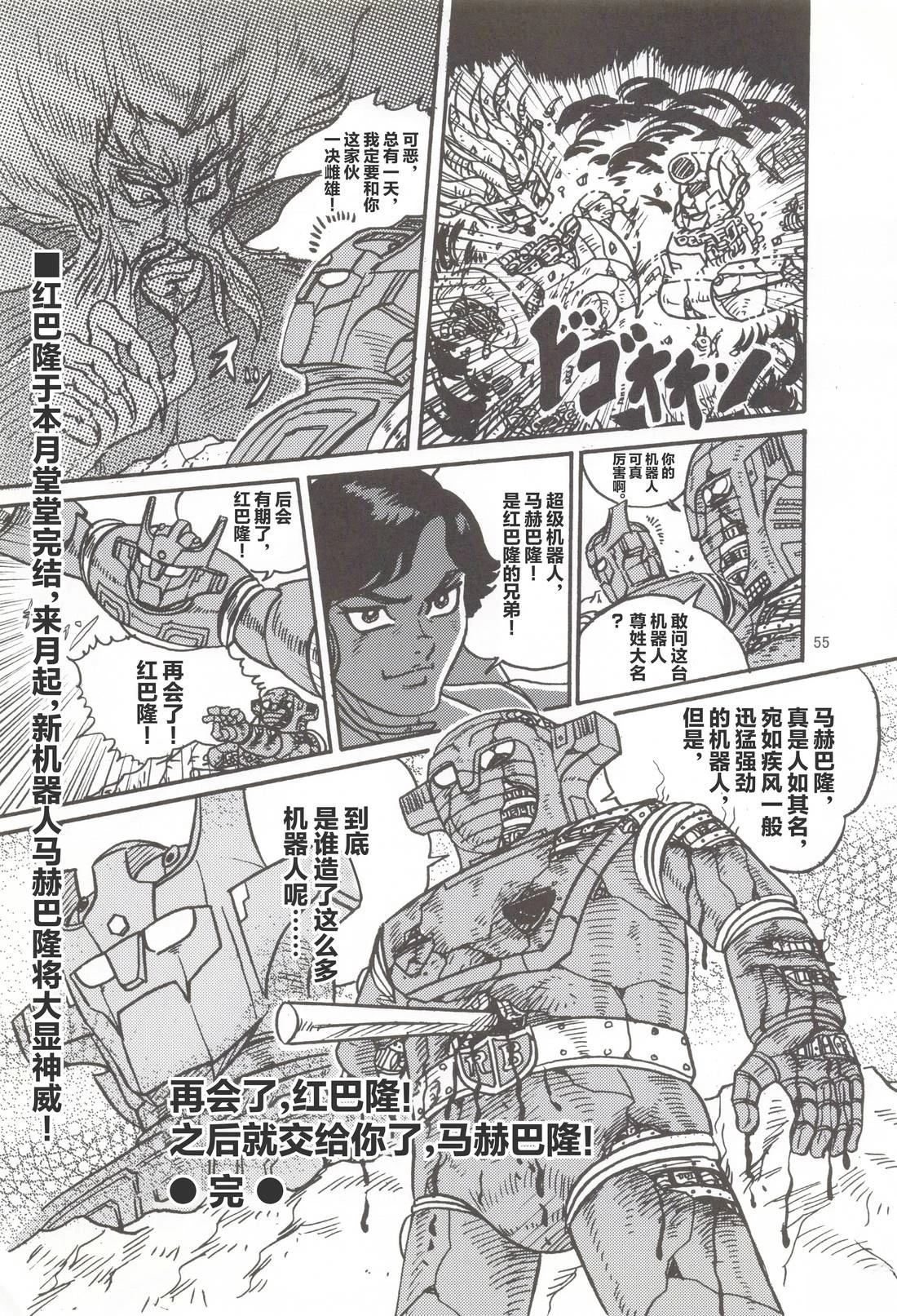 假面骑士同人志漫画合集 Let‘s Go 第27页