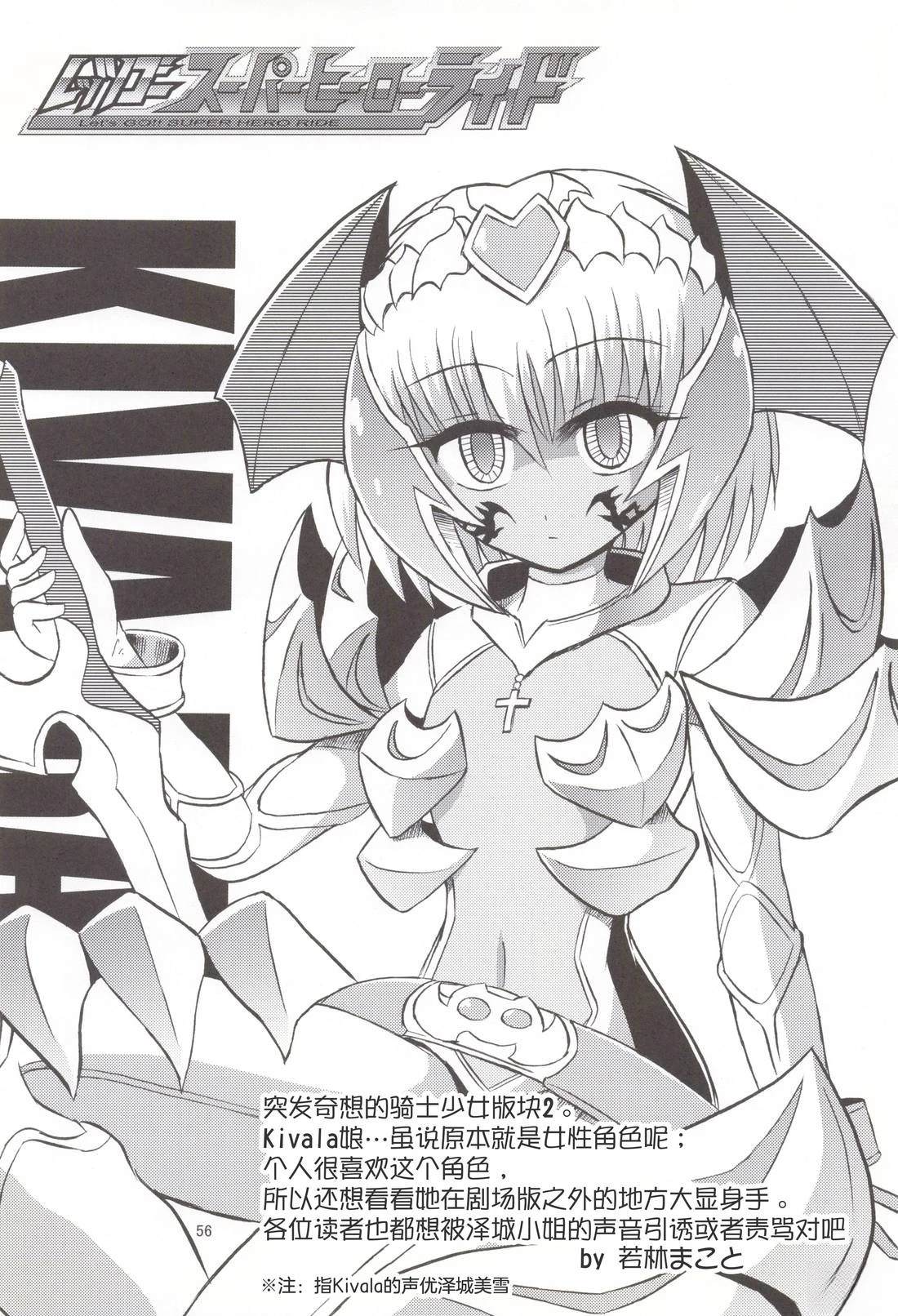 假面骑士同人志漫画合集 Let‘s Go 第28页