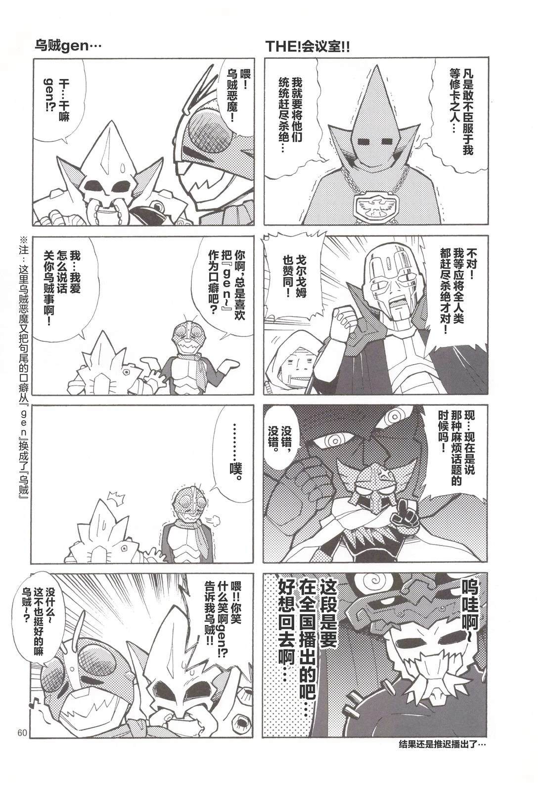 假面骑士同人志漫画合集 Let‘s Go 第29页