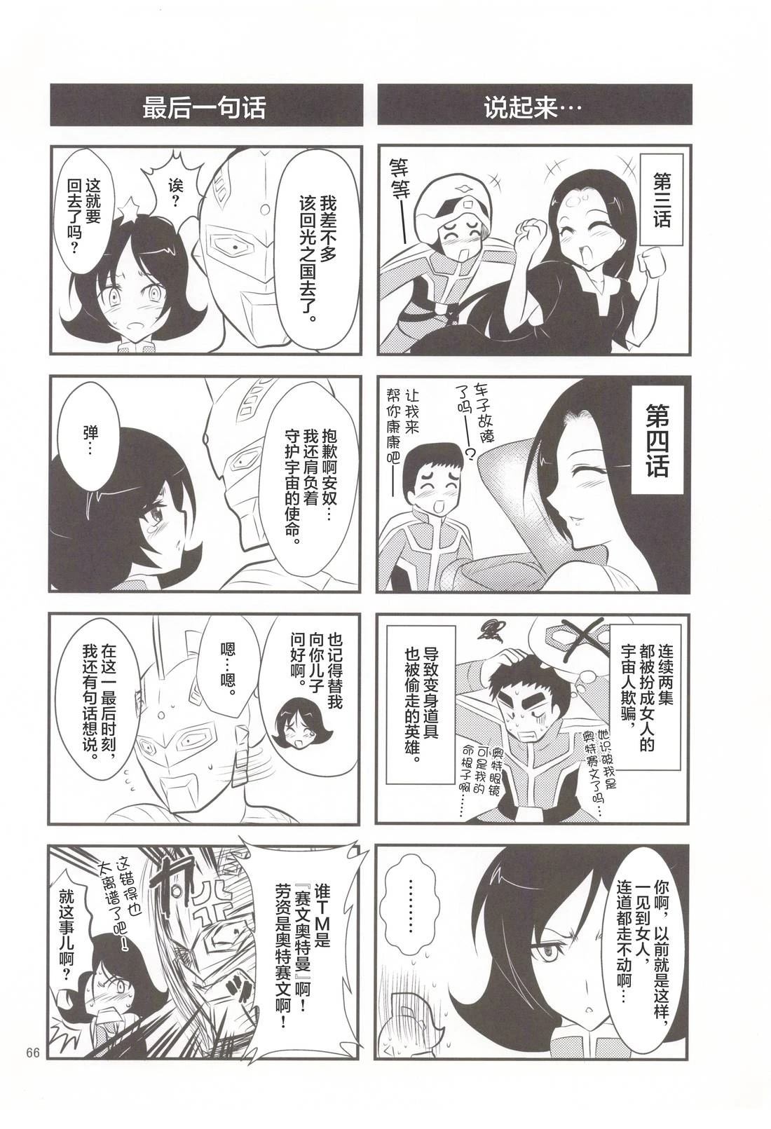 假面骑士同人志漫画合集 Let‘s Go 第33页