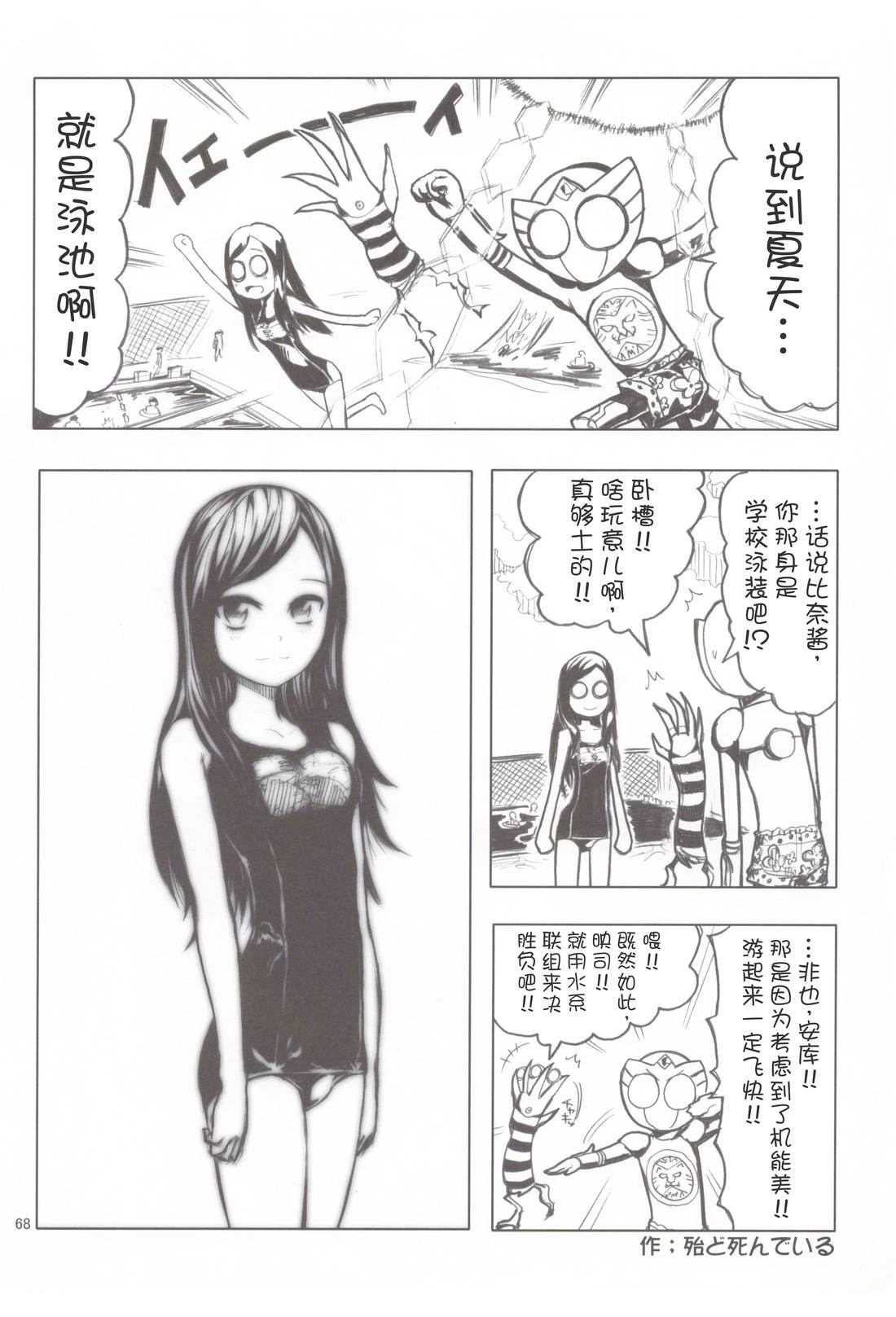 假面骑士同人志漫画合集 Let‘s Go 第35页
