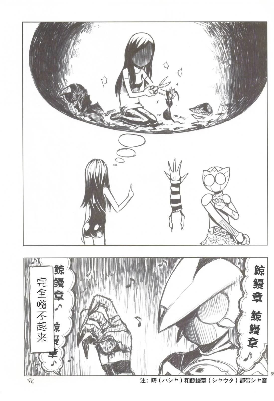 假面骑士同人志漫画合集 Let‘s Go 第36页