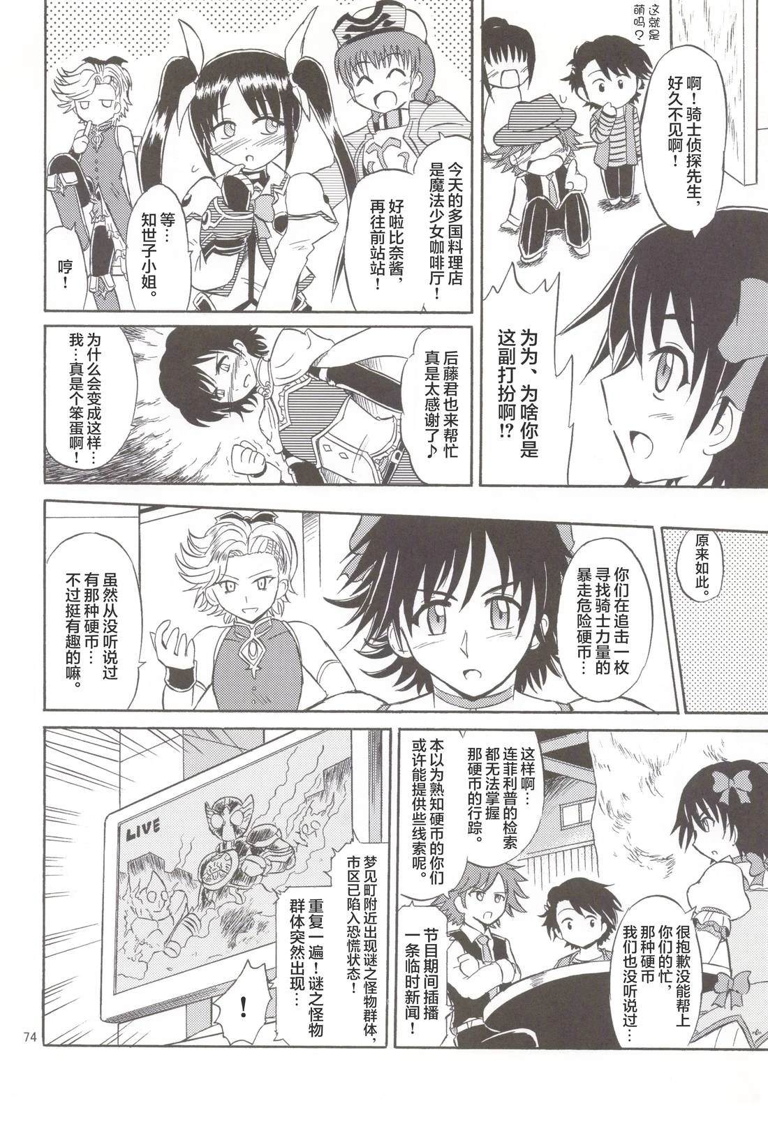 假面骑士同人志漫画合集 Let‘s Go 第41页