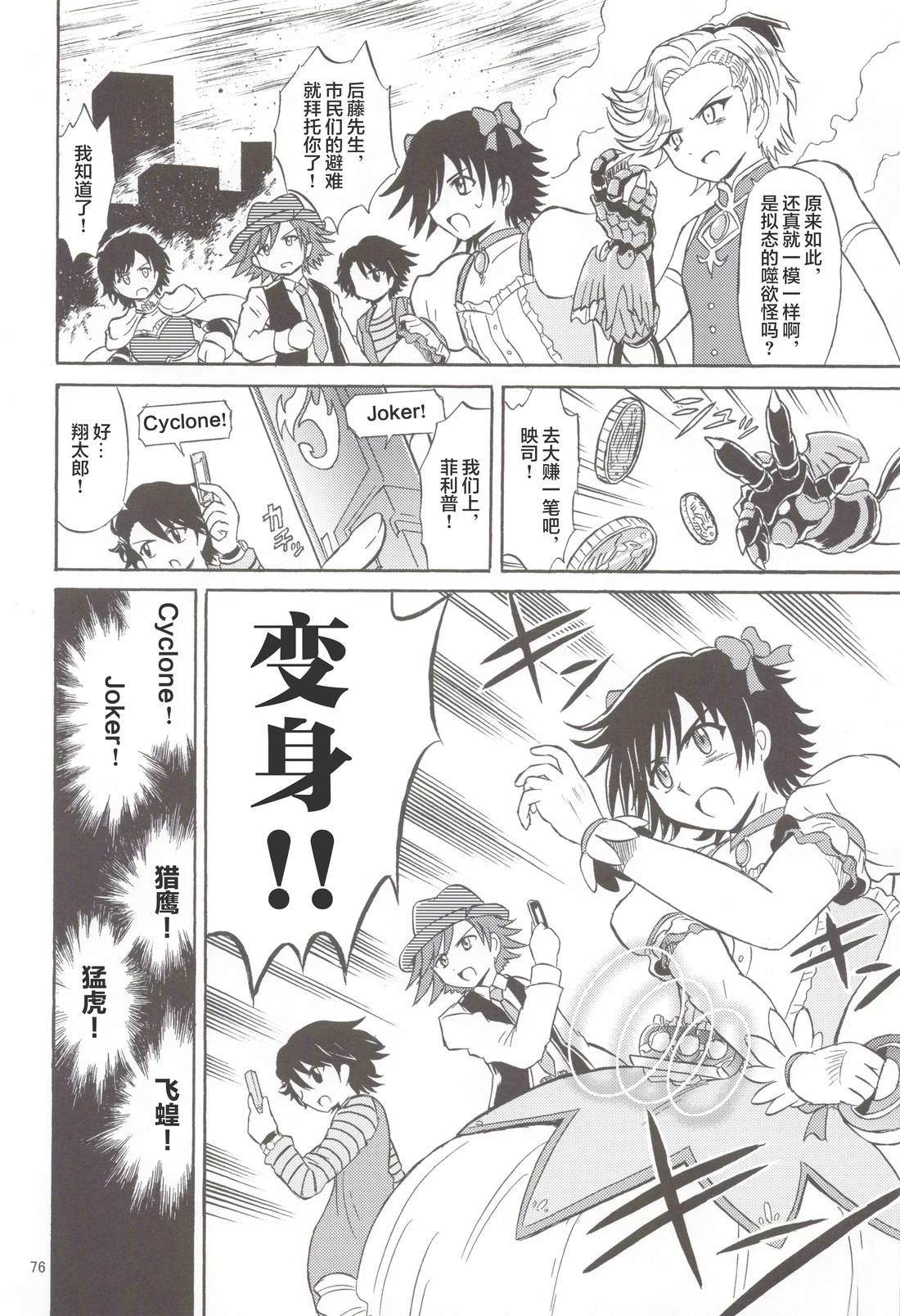 假面骑士同人志漫画合集 Let‘s Go 第43页
