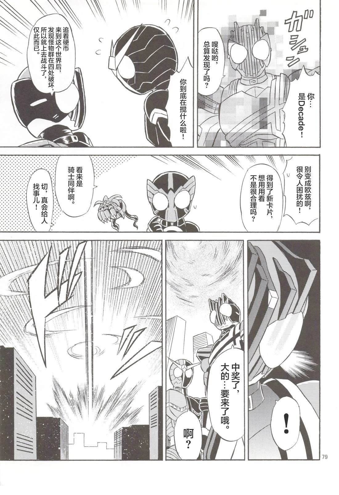 假面骑士同人志漫画合集 Let‘s Go 第46页