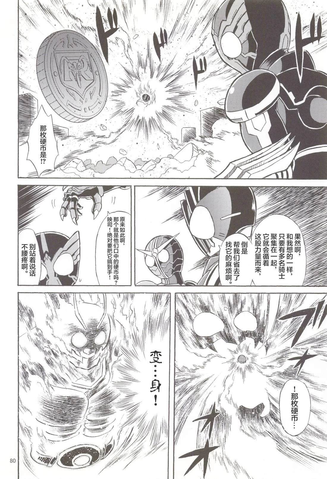 假面骑士同人志漫画合集 Let‘s Go 第47页