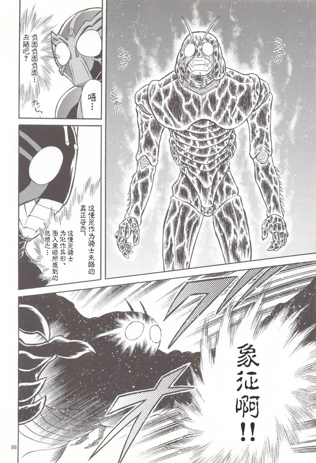假面骑士同人志漫画合集 Let‘s Go 第55页