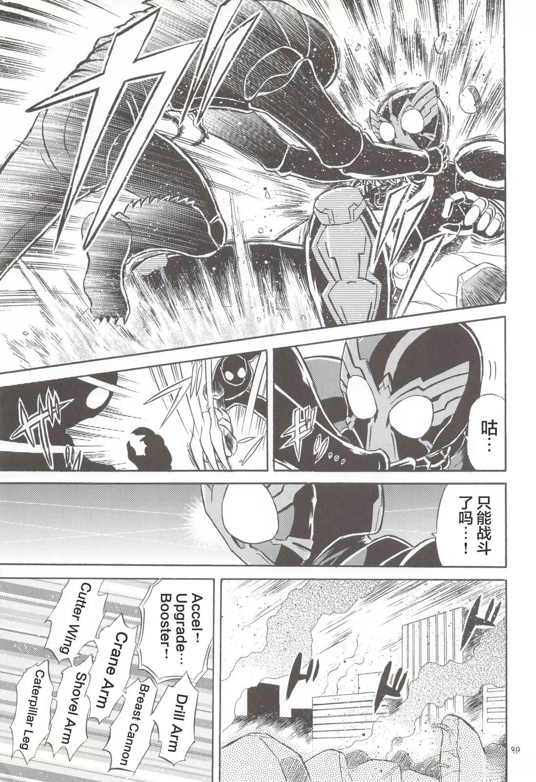 假面骑士同人志漫画合集 Let‘s Go 第56页