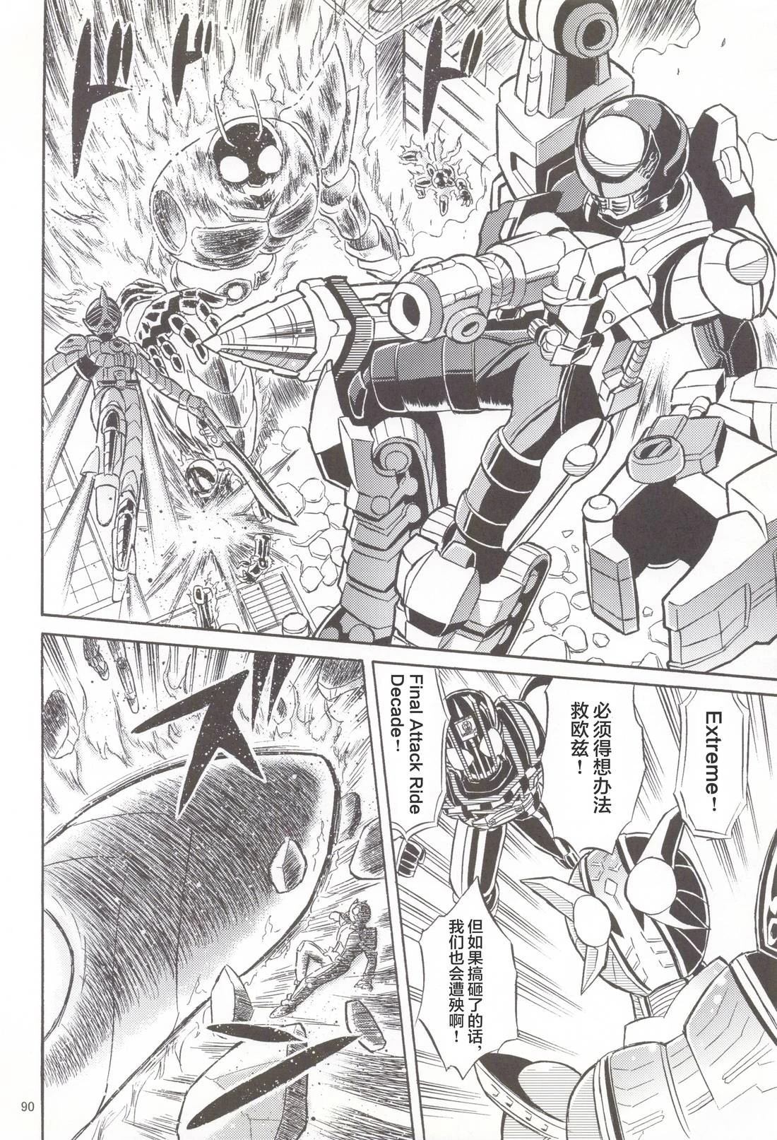 假面骑士同人志漫画合集 Let‘s Go 第57页