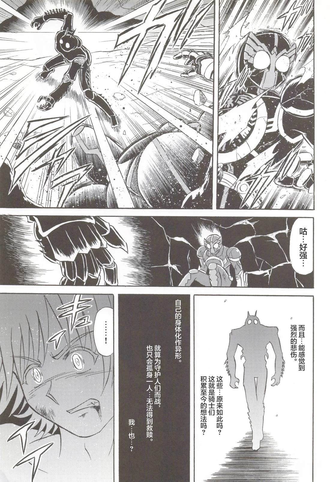 假面骑士同人志漫画合集 Let‘s Go 第58页