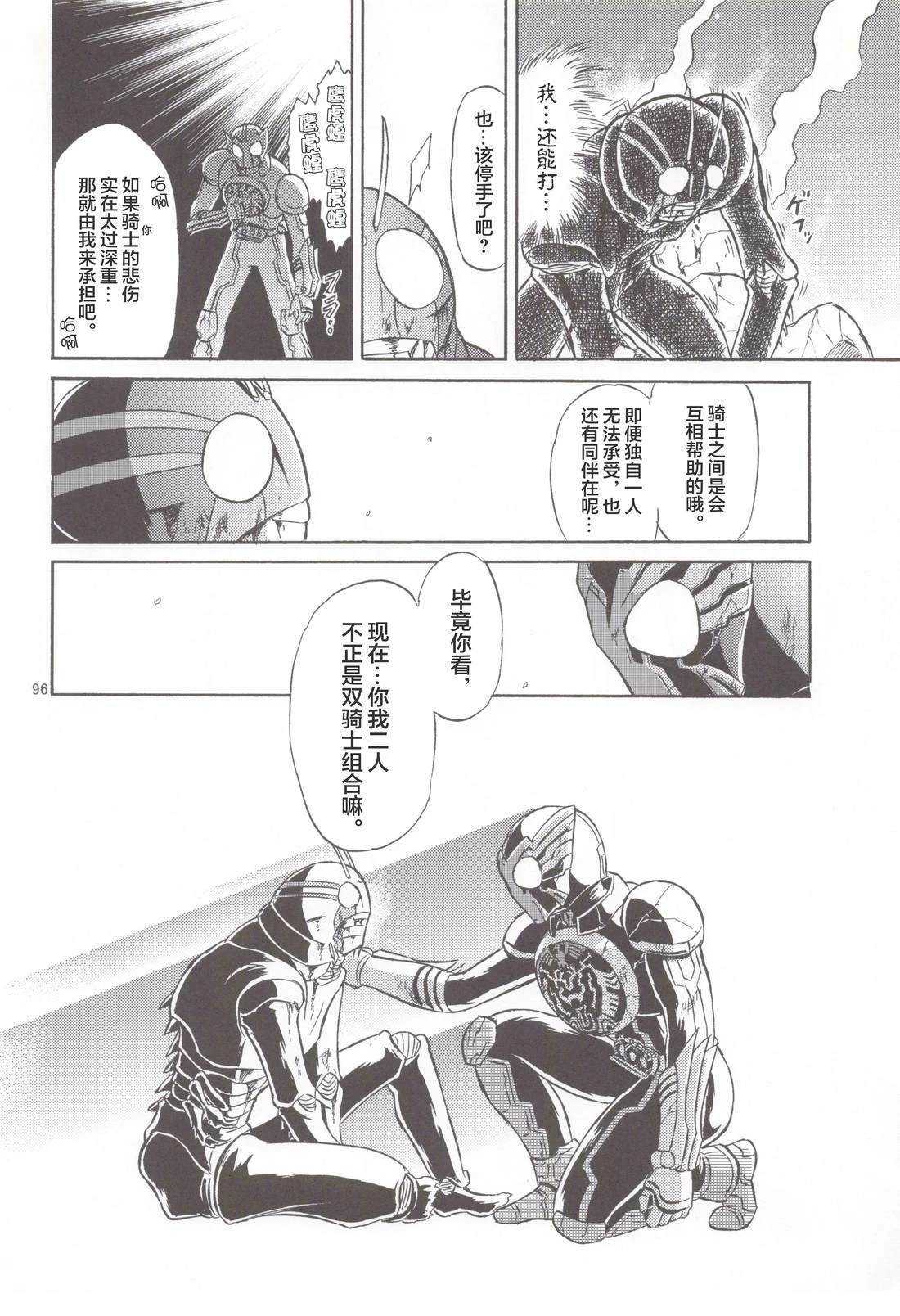 假面骑士同人志漫画合集 Let‘s Go 第63页