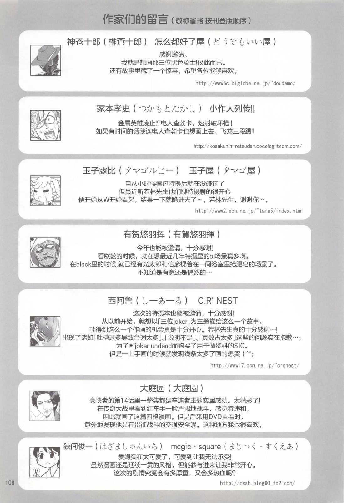 假面骑士同人志漫画合集 Let‘s Go 第75页