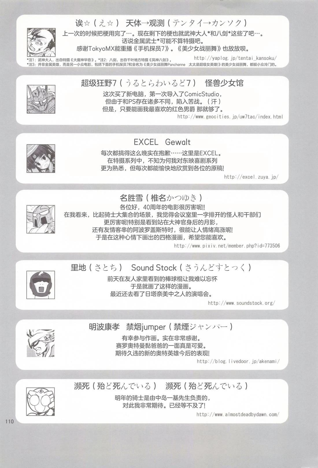 假面骑士同人志漫画合集 Let‘s Go 第77页
