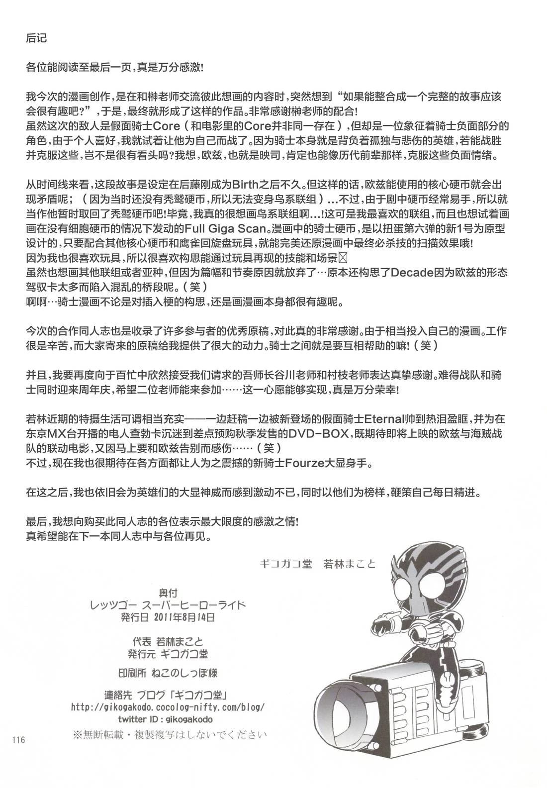 假面骑士同人志漫画合集 Let‘s Go 第83页