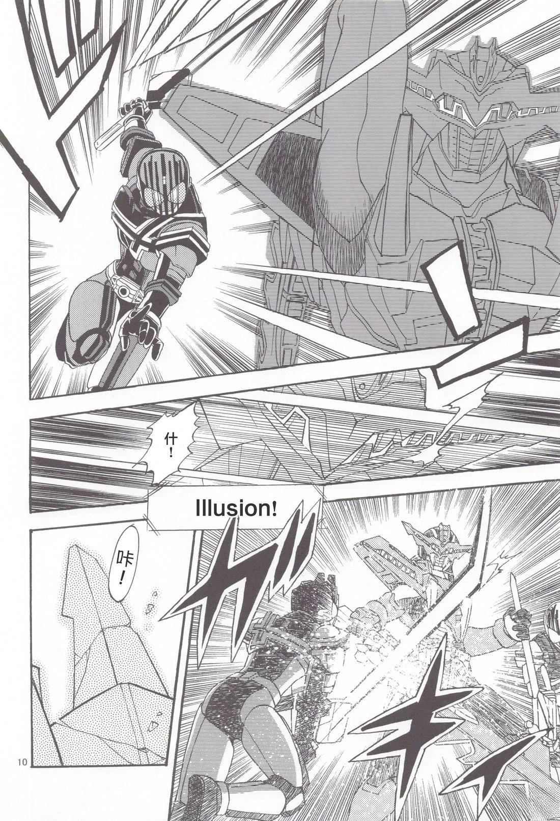 假面骑士同人志漫画合集 Super Hero 第11页