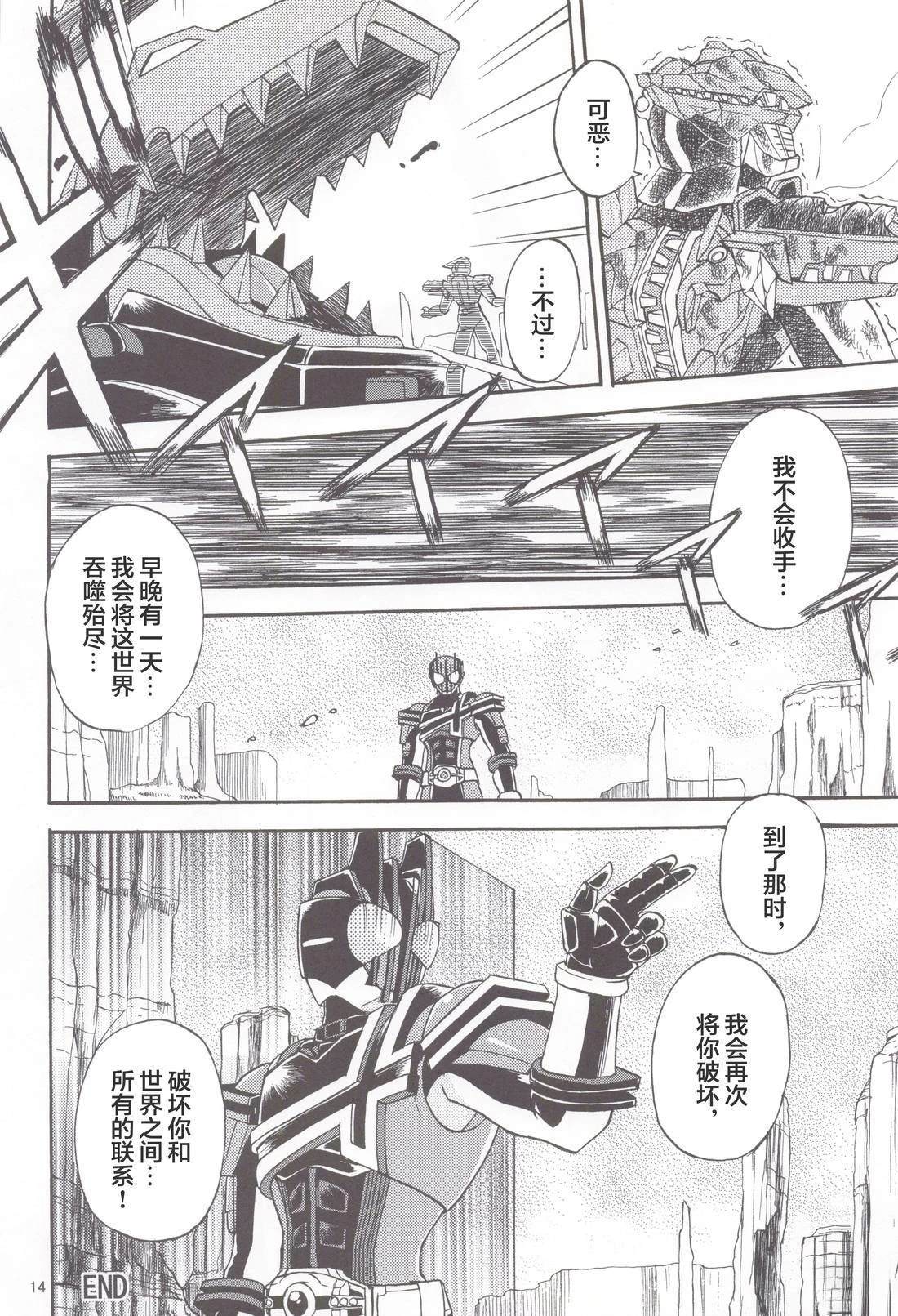 假面骑士同人志漫画合集 Super Hero 第15页
