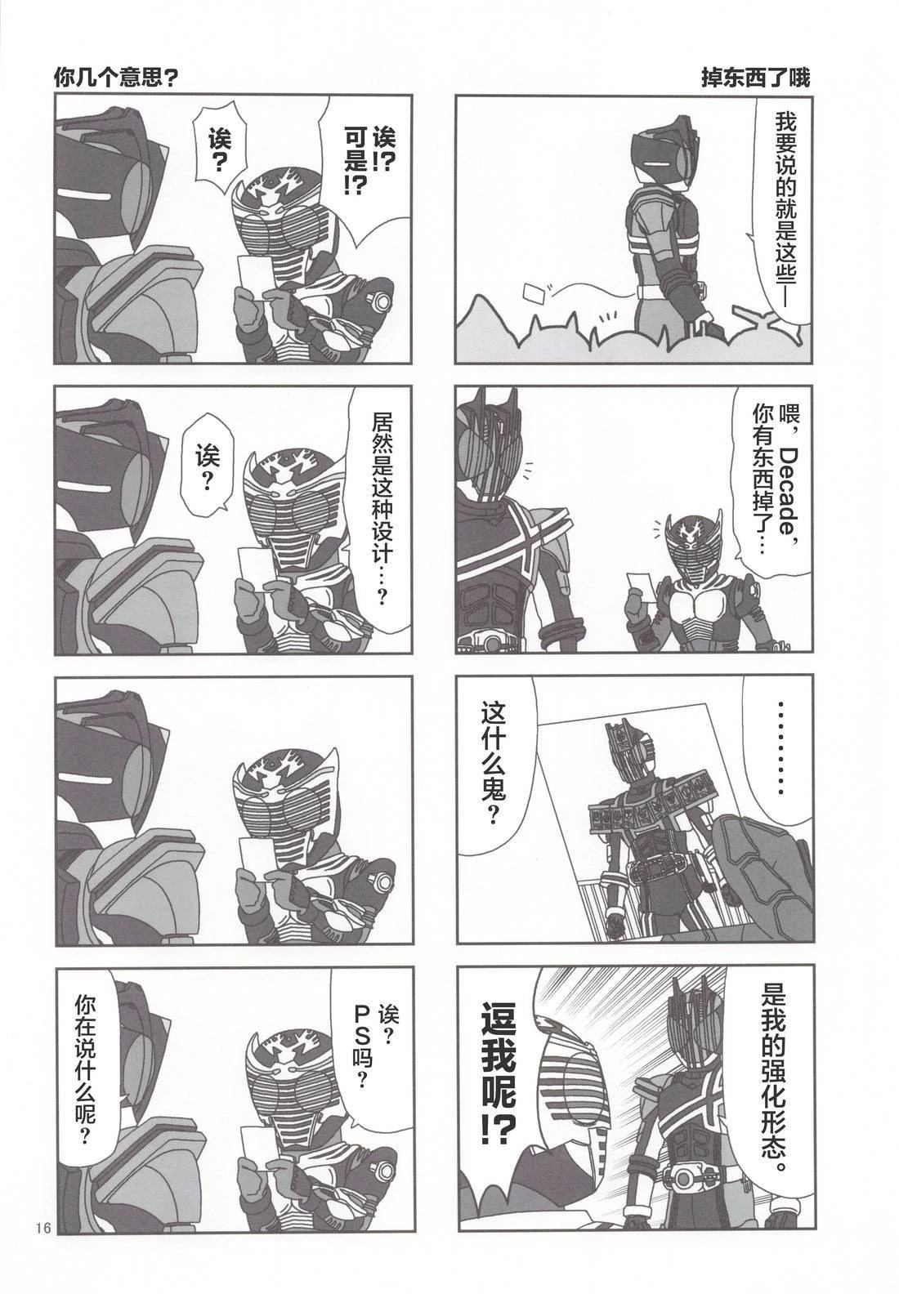 假面骑士同人志漫画合集 Super Hero 第17页