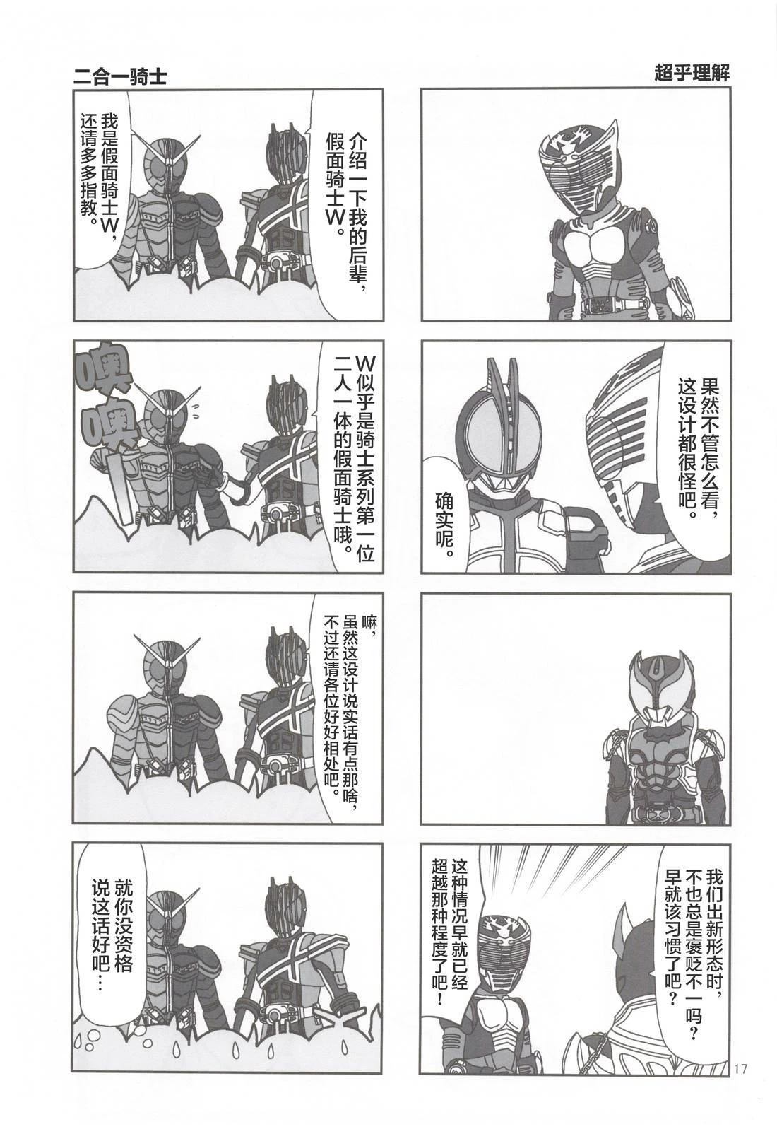 假面骑士同人志漫画合集 Super Hero 第18页
